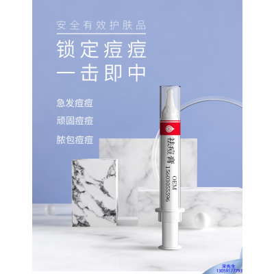 韩后_祛痘膏OEM 男女青春痘祛痘膏祛痘印 痘印修复