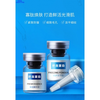 韩后_纤连蛋白冻干粉