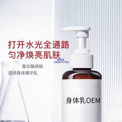 韩后_水杨酸果酸烟酰胺美白保湿滋养修复身体乳OEM