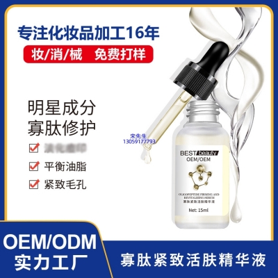 韩后_寡肽精华液OEM ODM代加工