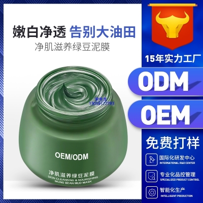 韩后_泥膜深层清洁补水保湿绿豆泥膜 泥膜oem/OEM加工贴牌
