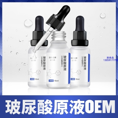 韩后_保湿抗皱小分子透明质酸原液OEM  玻尿酸原液oem加工贴牌
