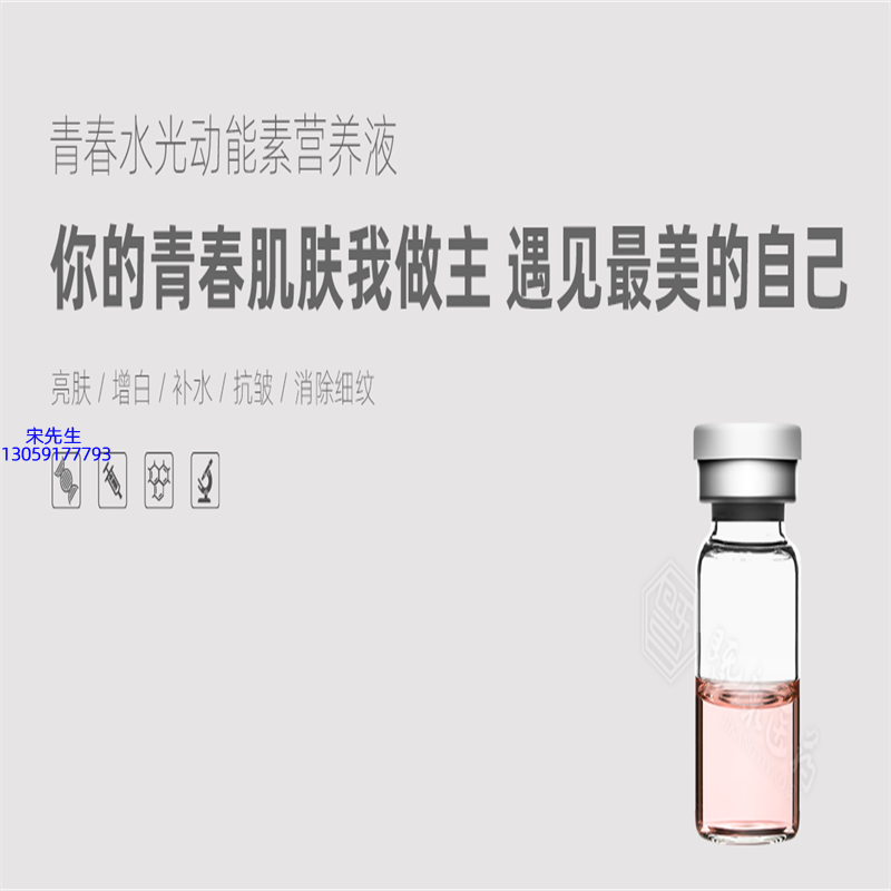 韩后_水光动能素精华原液OEM定制