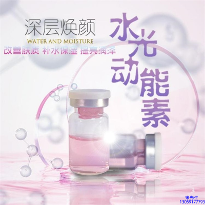 韩后_水光动能素OEM定制